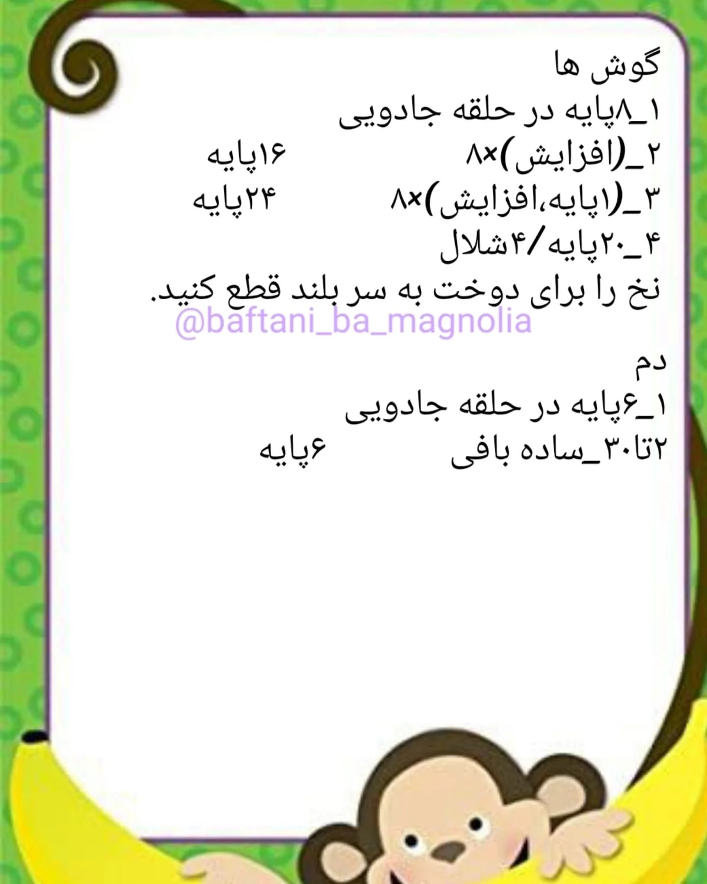 طرح بافتنی میمون بامزه
 🐵 دستور بافت میمون 🐒