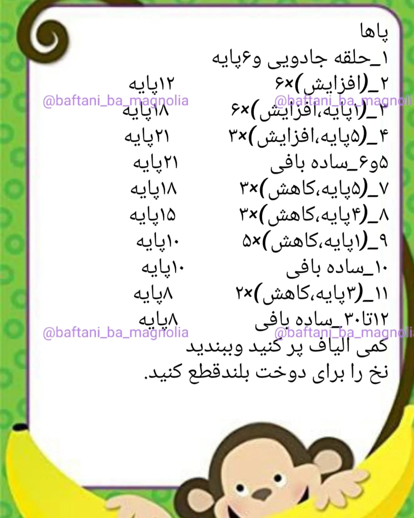 طرح بافتنی میمون بامزه
 🐵 دستور بافت میمون 🐒