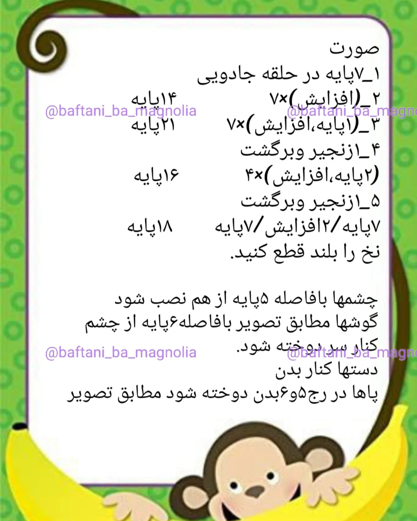 طرح بافتنی میمون بامزه
 🐵 دستور بافت میمون 🐒