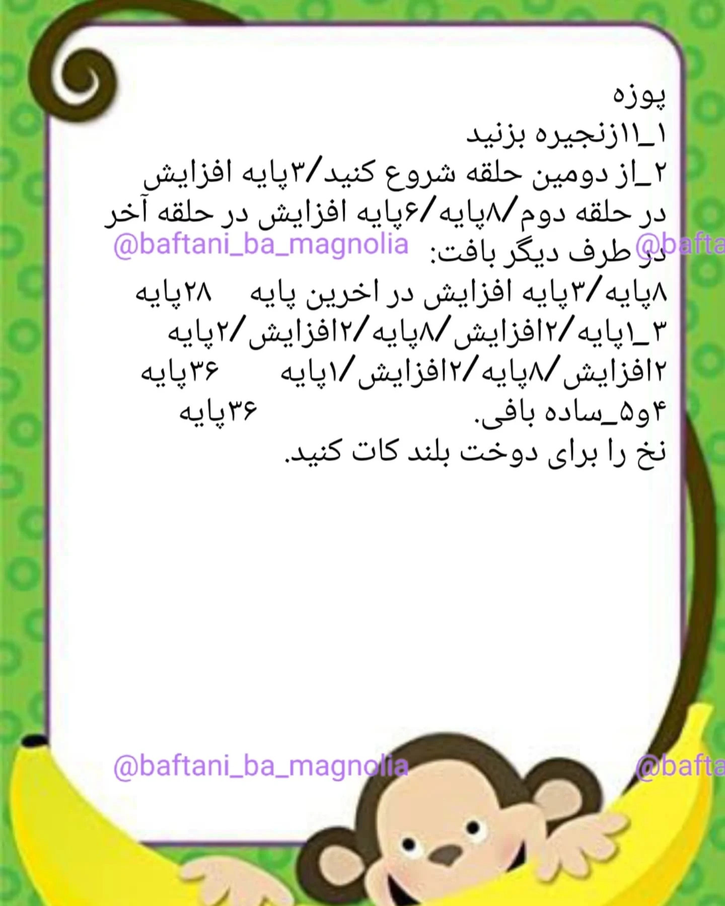 طرح بافتنی میمون بامزه
 🐵 دستور بافت میمون 🐒