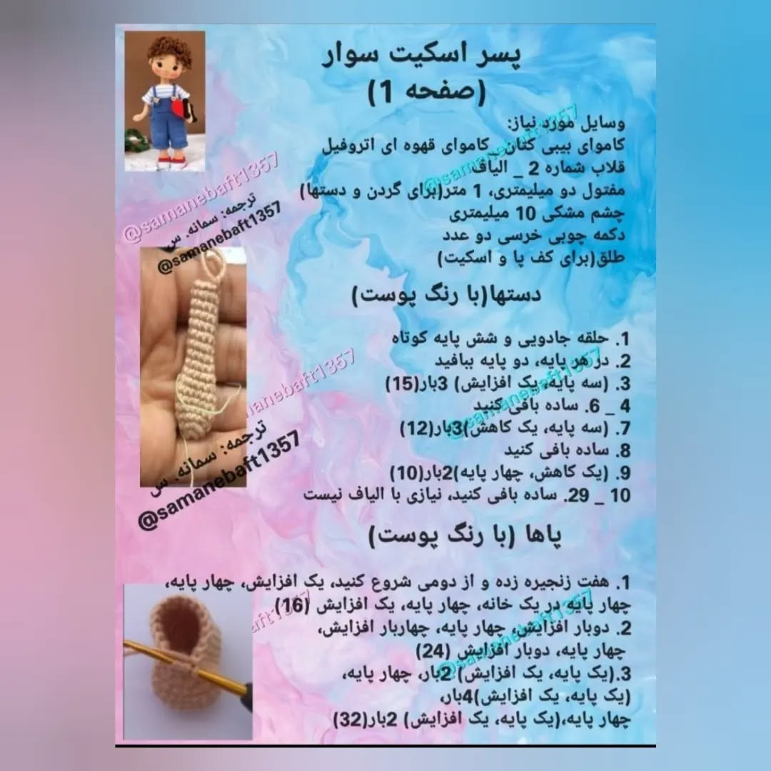 طرح بافتنی پسر کوچولو