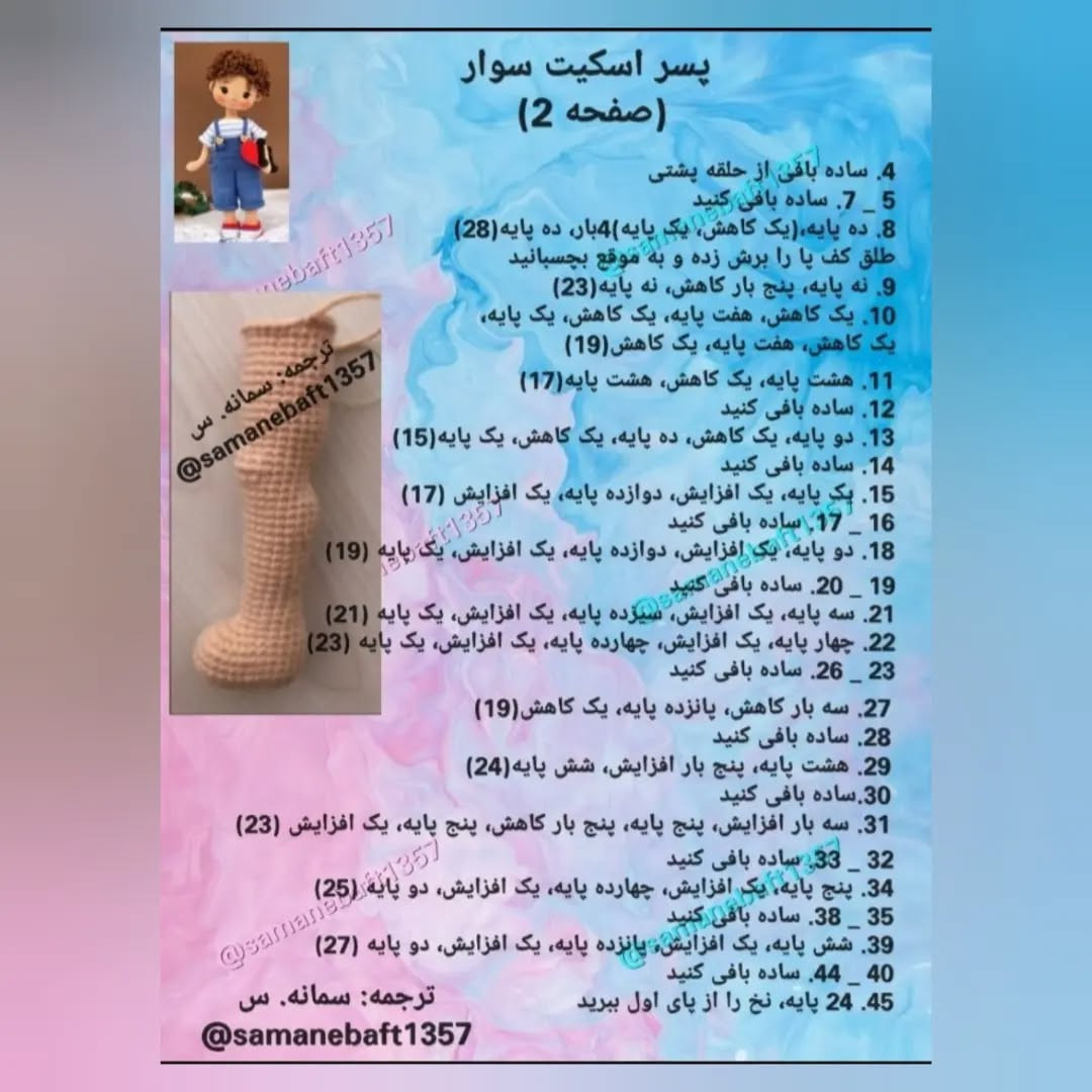 طرح بافتنی پسر کوچولو