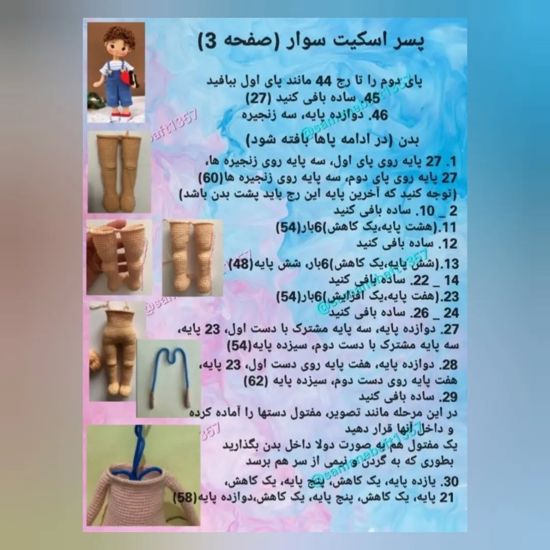 طرح بافتنی پسر کوچولو