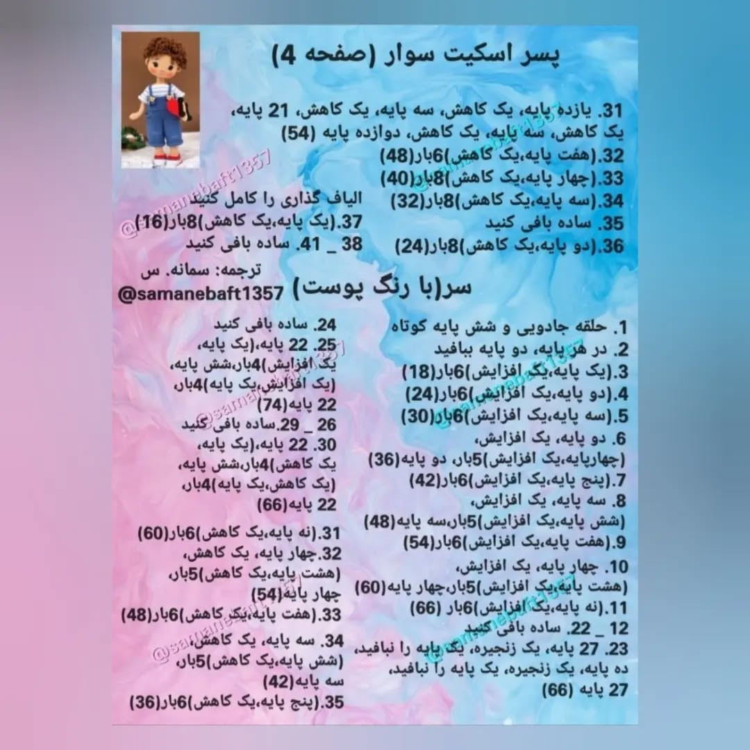 طرح بافتنی پسر کوچولو