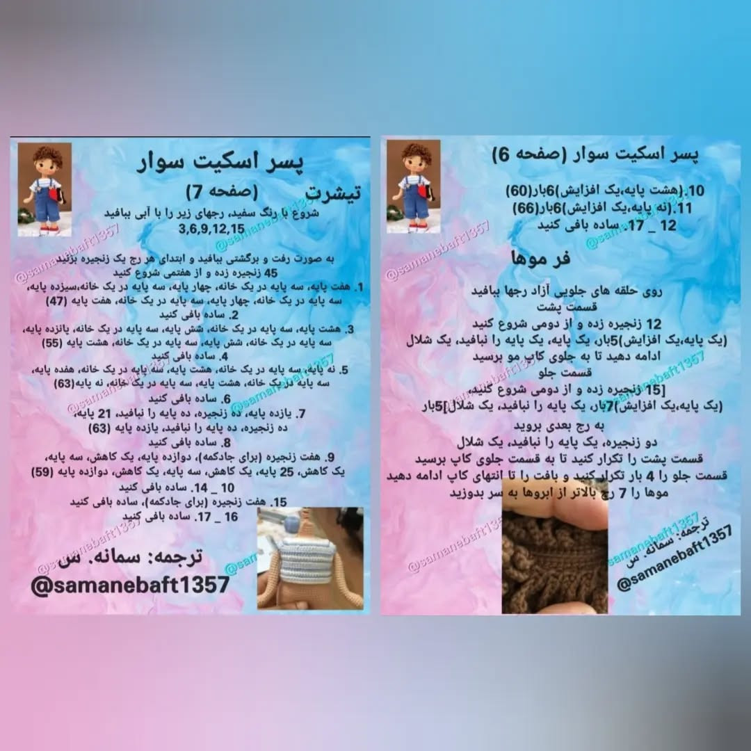 طرح بافتنی پسر کوچولو