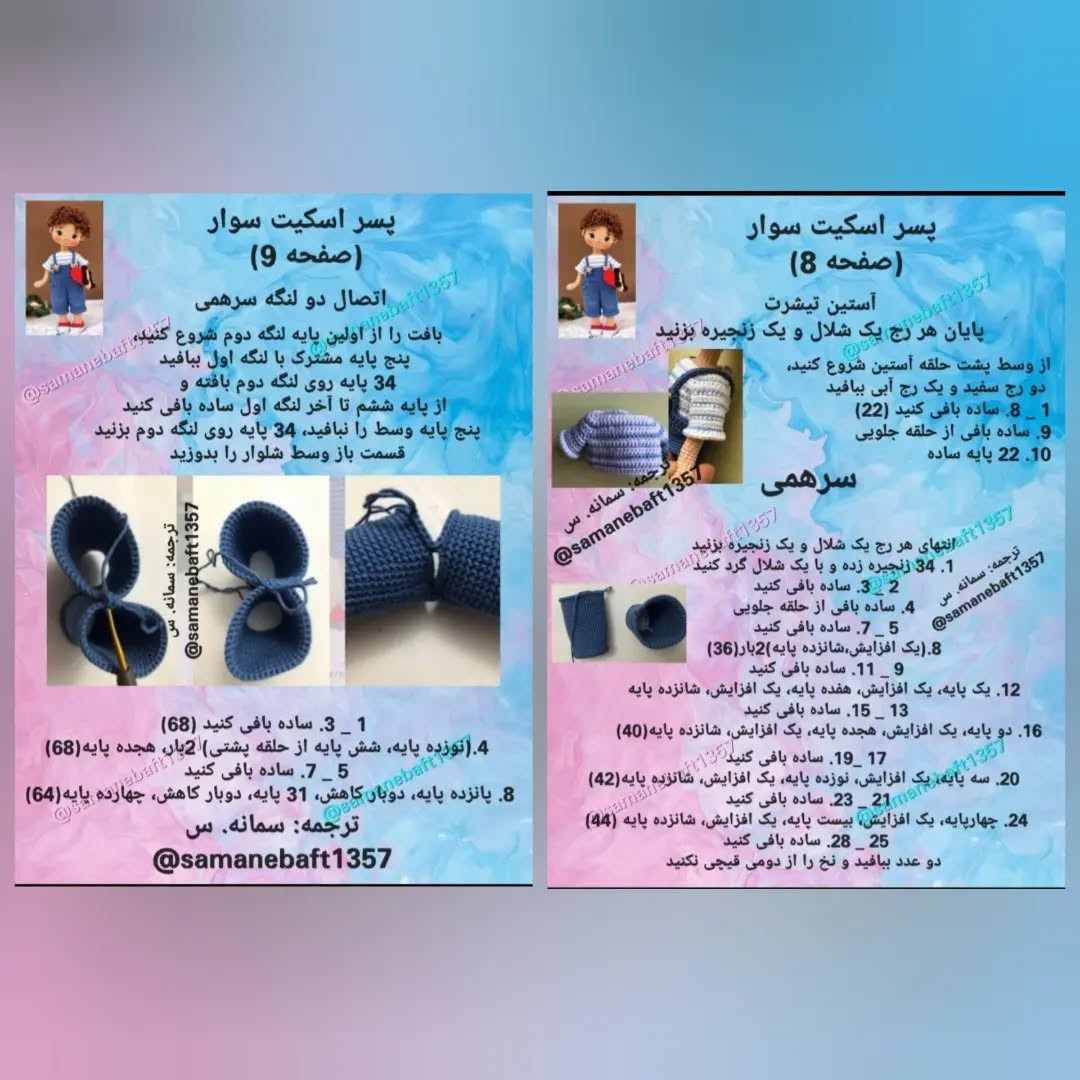 طرح بافتنی پسر کوچولو