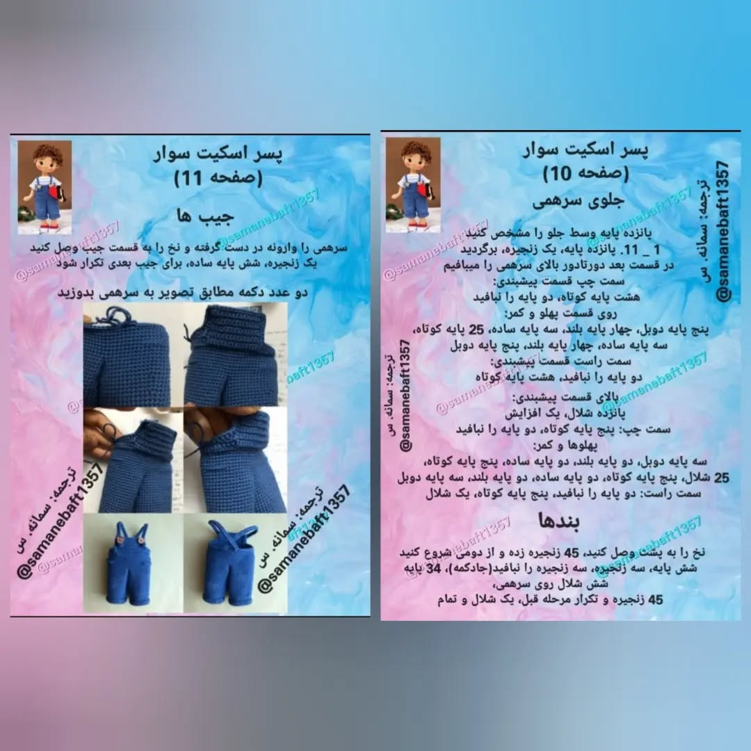 طرح بافتنی پسر کوچولو