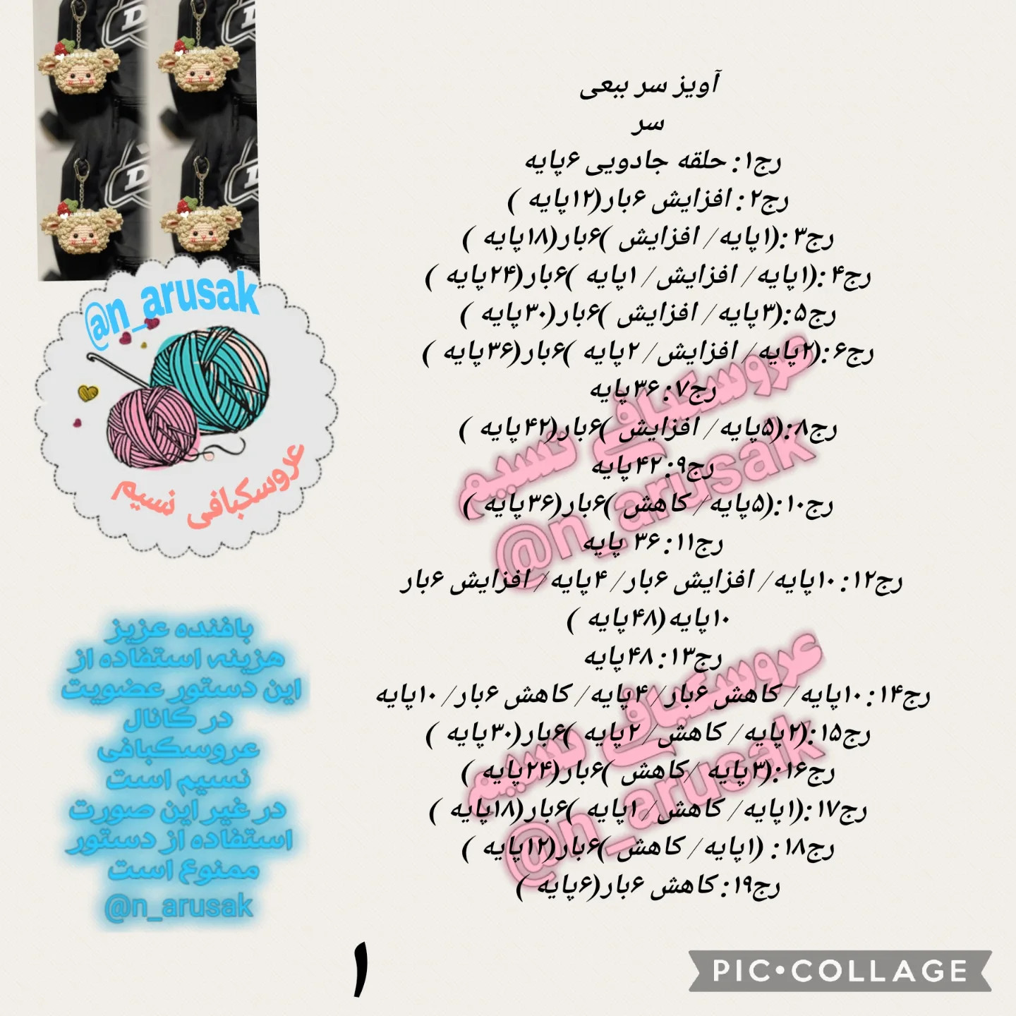 طرح بافتنی رایگان: آویز کلید کوچولو بره