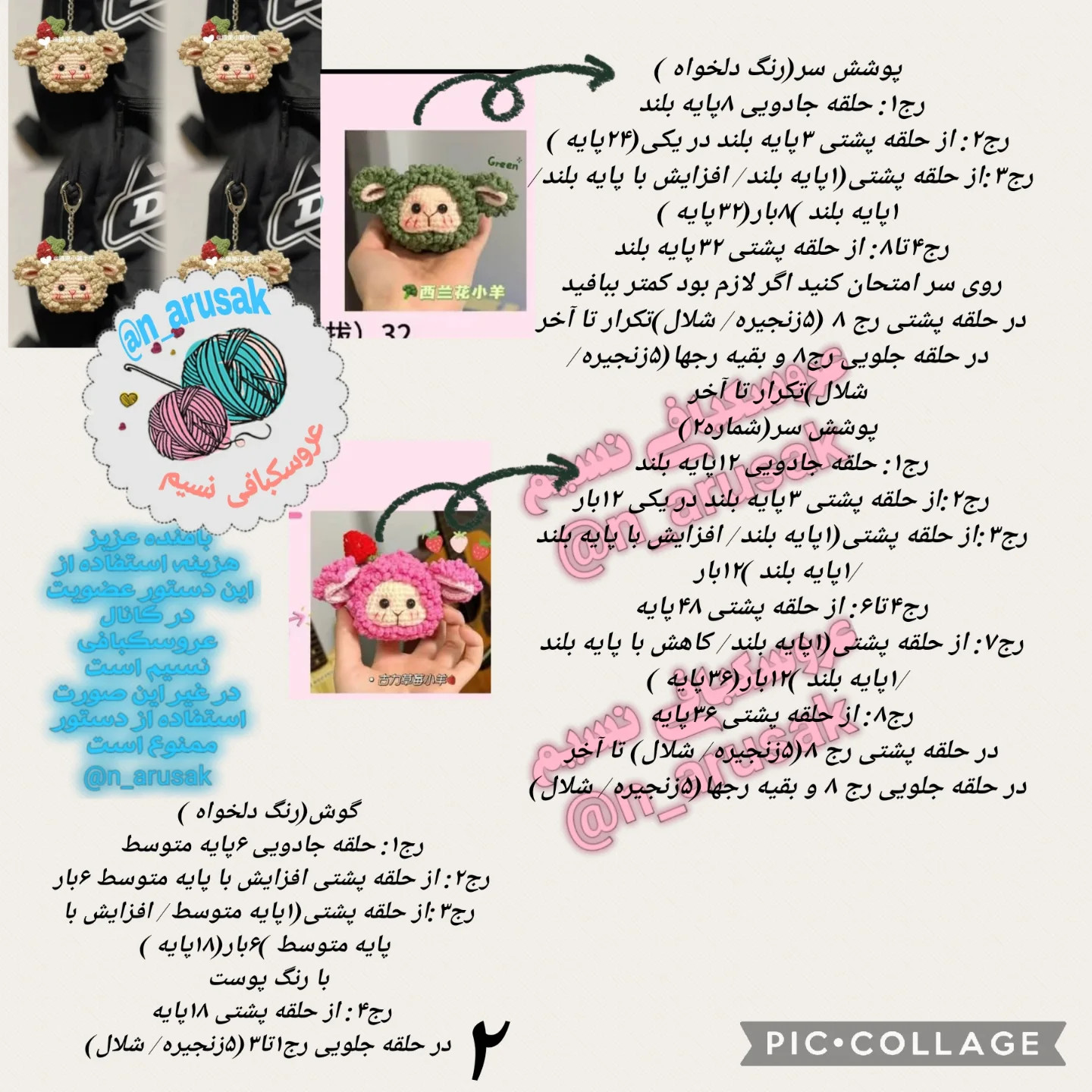 طرح بافتنی رایگان: آویز کلید کوچولو بره