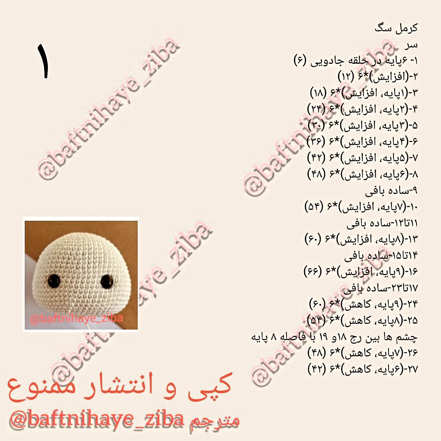 طرح بافتنی سگ بامزه
