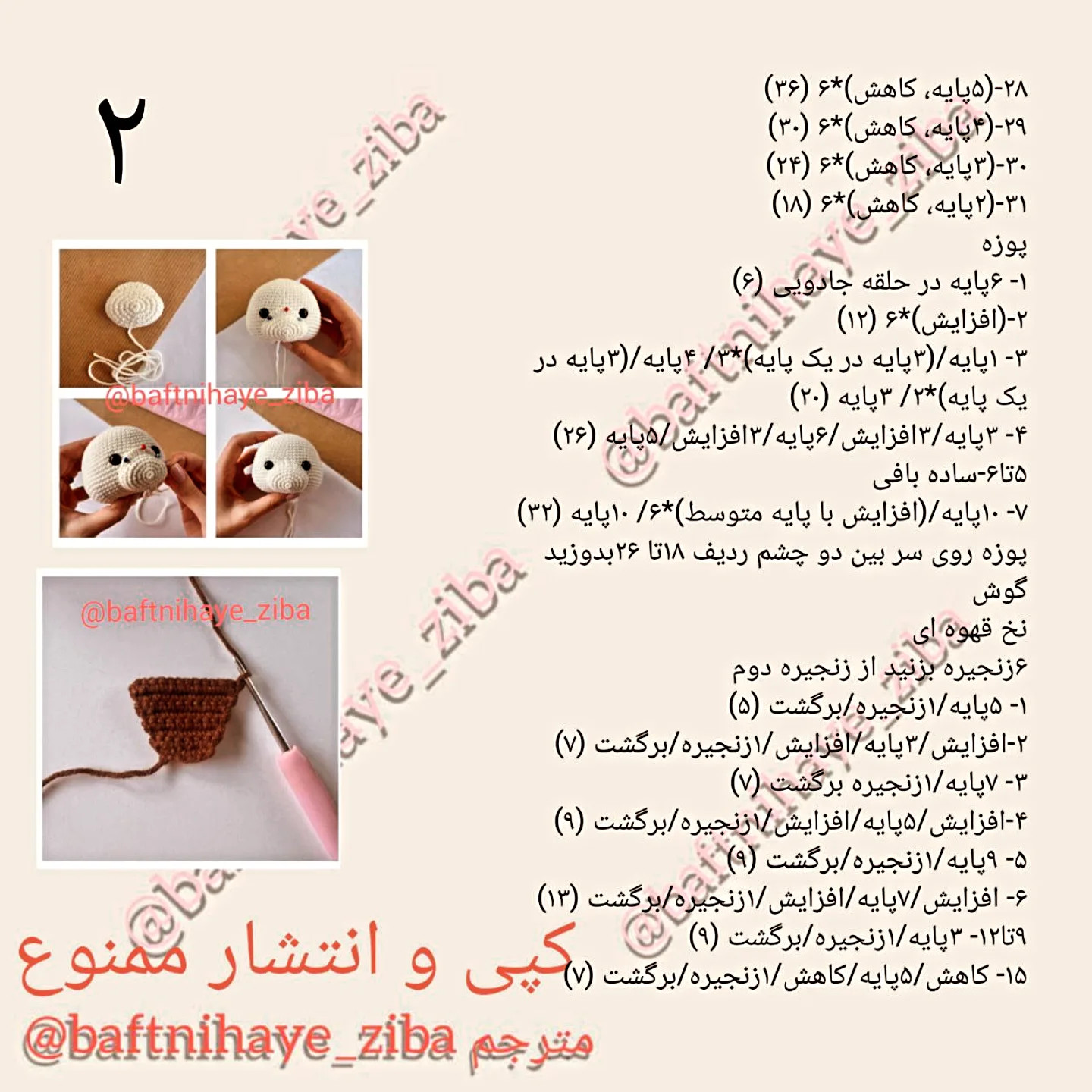 طرح بافتنی سگ بامزه
