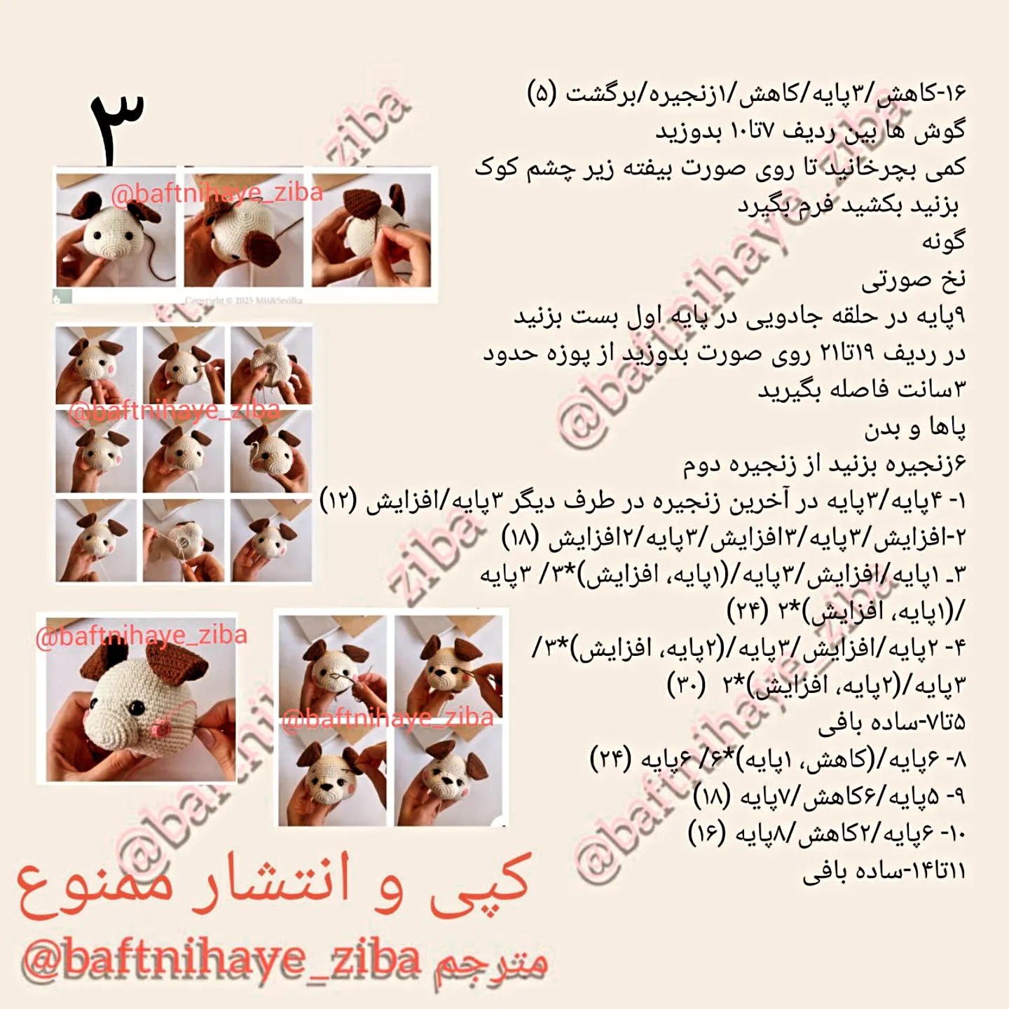طرح بافتنی سگ بامزه
