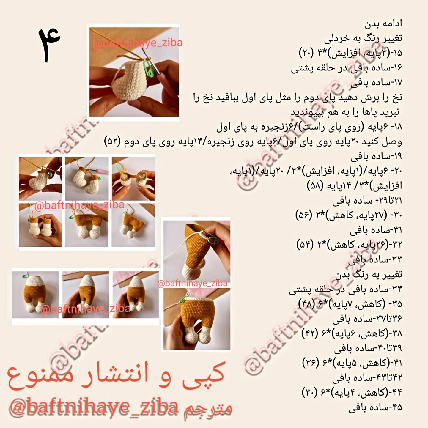 طرح بافتنی سگ بامزه