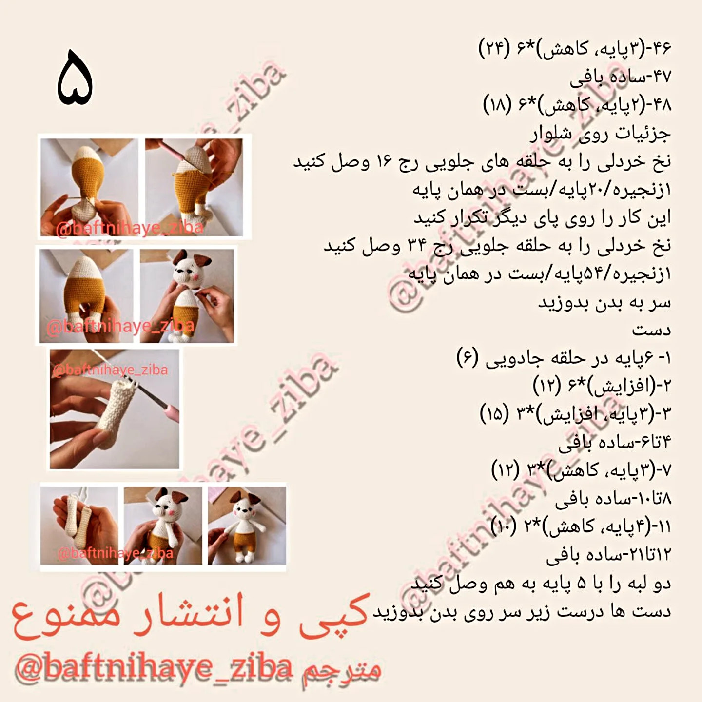 طرح بافتنی سگ بامزه