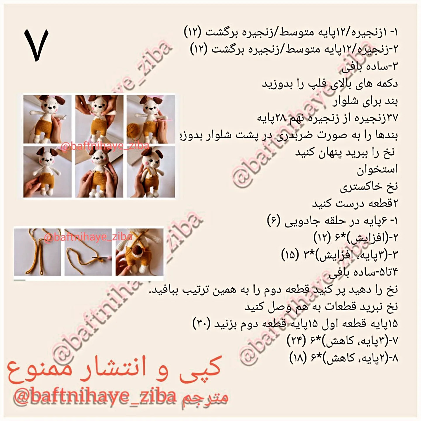 طرح بافتنی سگ بامزه