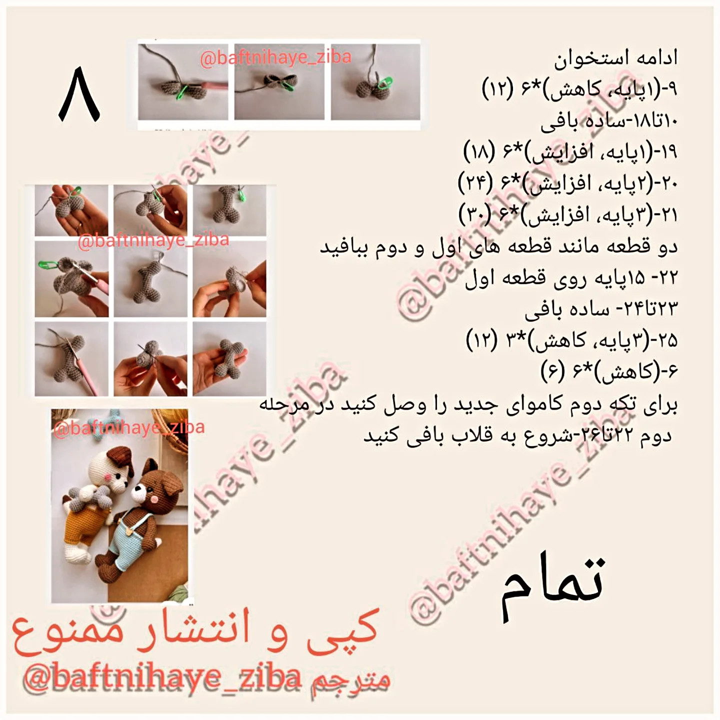 طرح بافتنی سگ بامزه