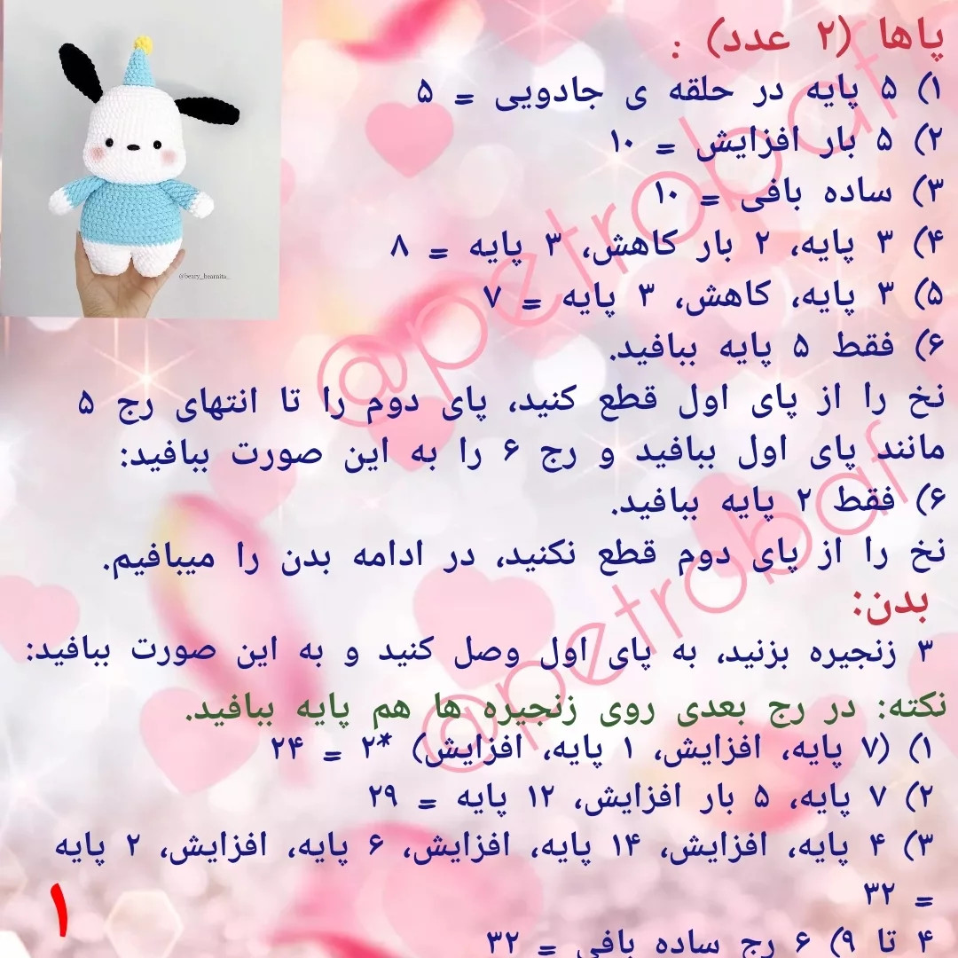 طرح بافتنی سگ بامزه سلام دوستای عزیزم 💖