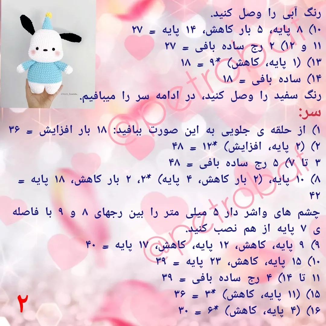 طرح بافتنی سگ بامزه سلام دوستای عزیزم 💖