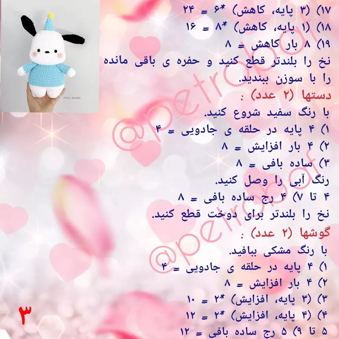 طرح بافتنی سگ بامزه سلام دوستای عزیزم 💖