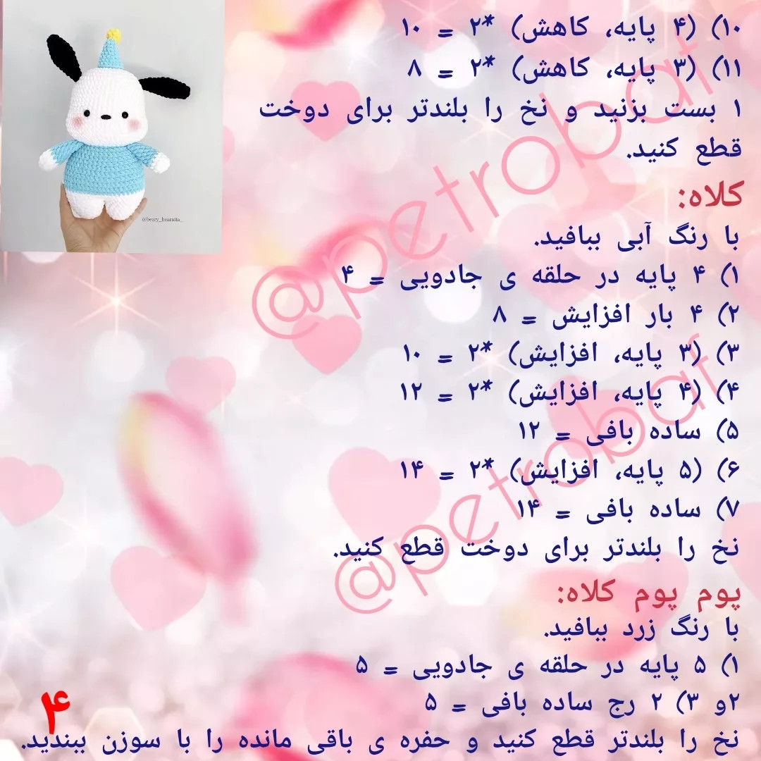 طرح بافتنی سگ بامزه سلام دوستای عزیزم 💖
