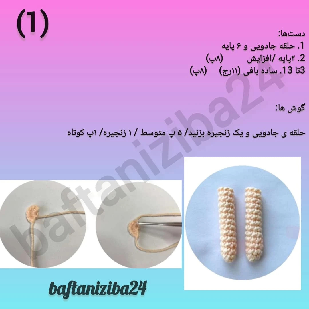طرح بافتنی: شاهزاده کوچولو