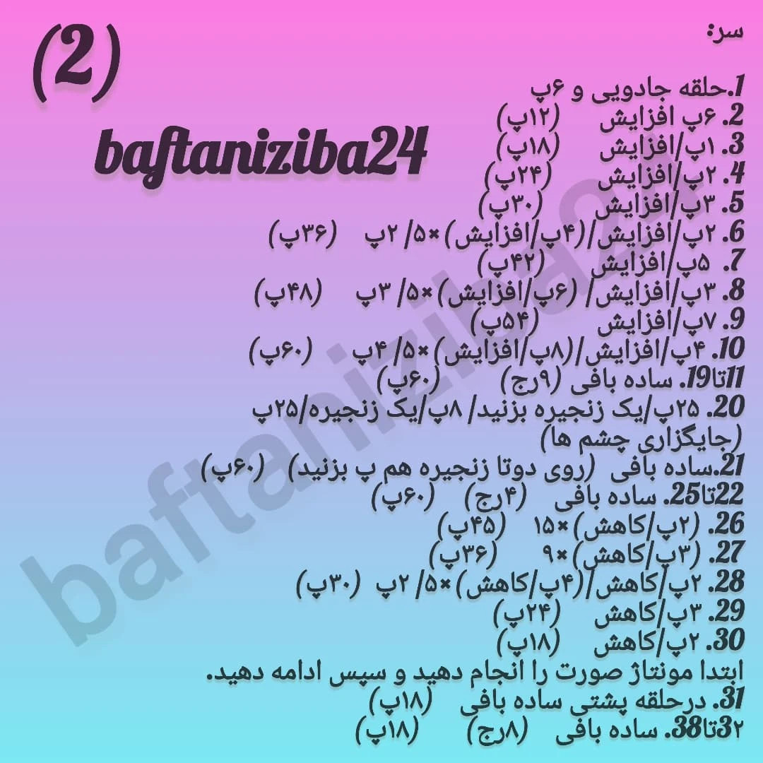 طرح بافتنی: شاهزاده کوچولو