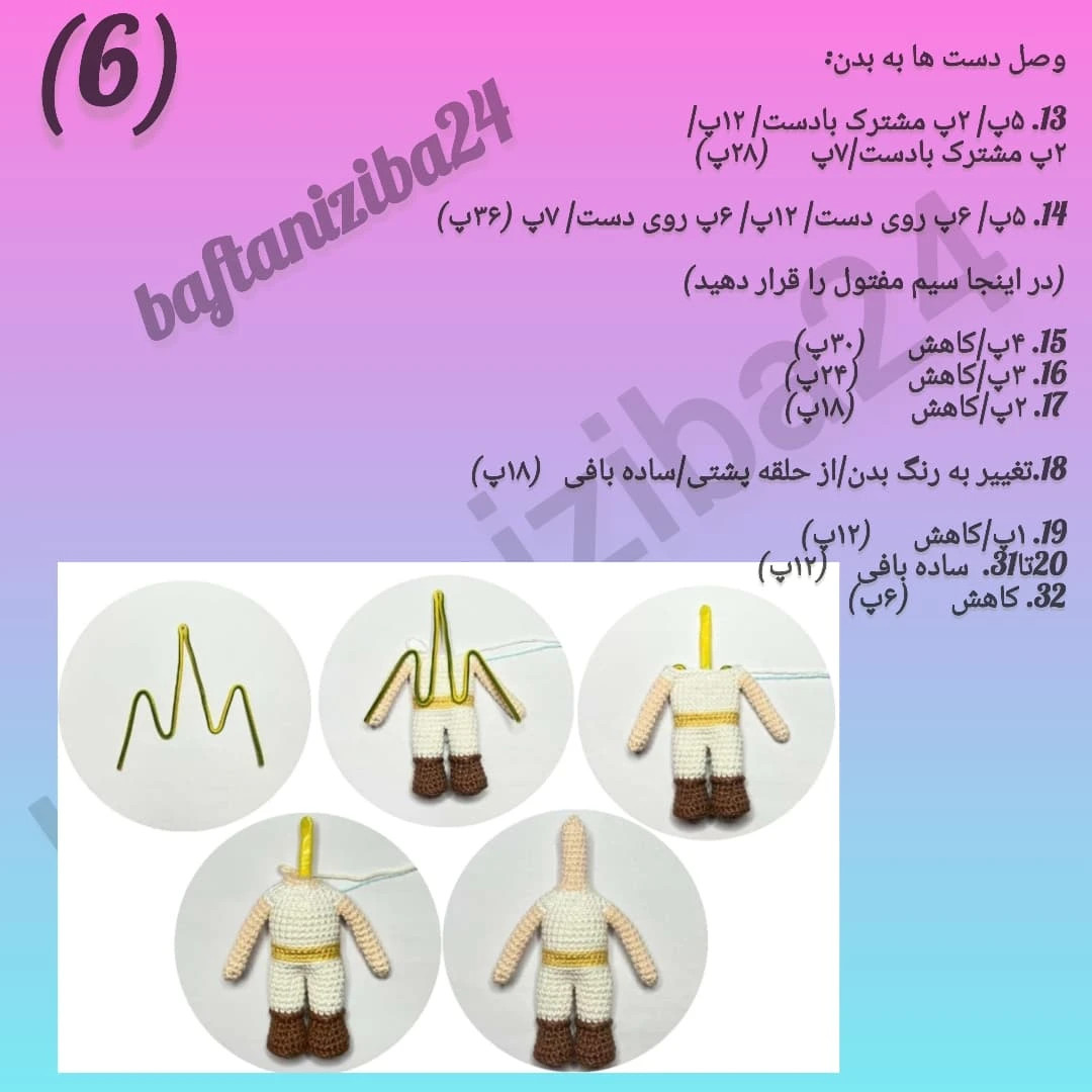 طرح بافتنی: شاهزاده کوچولو