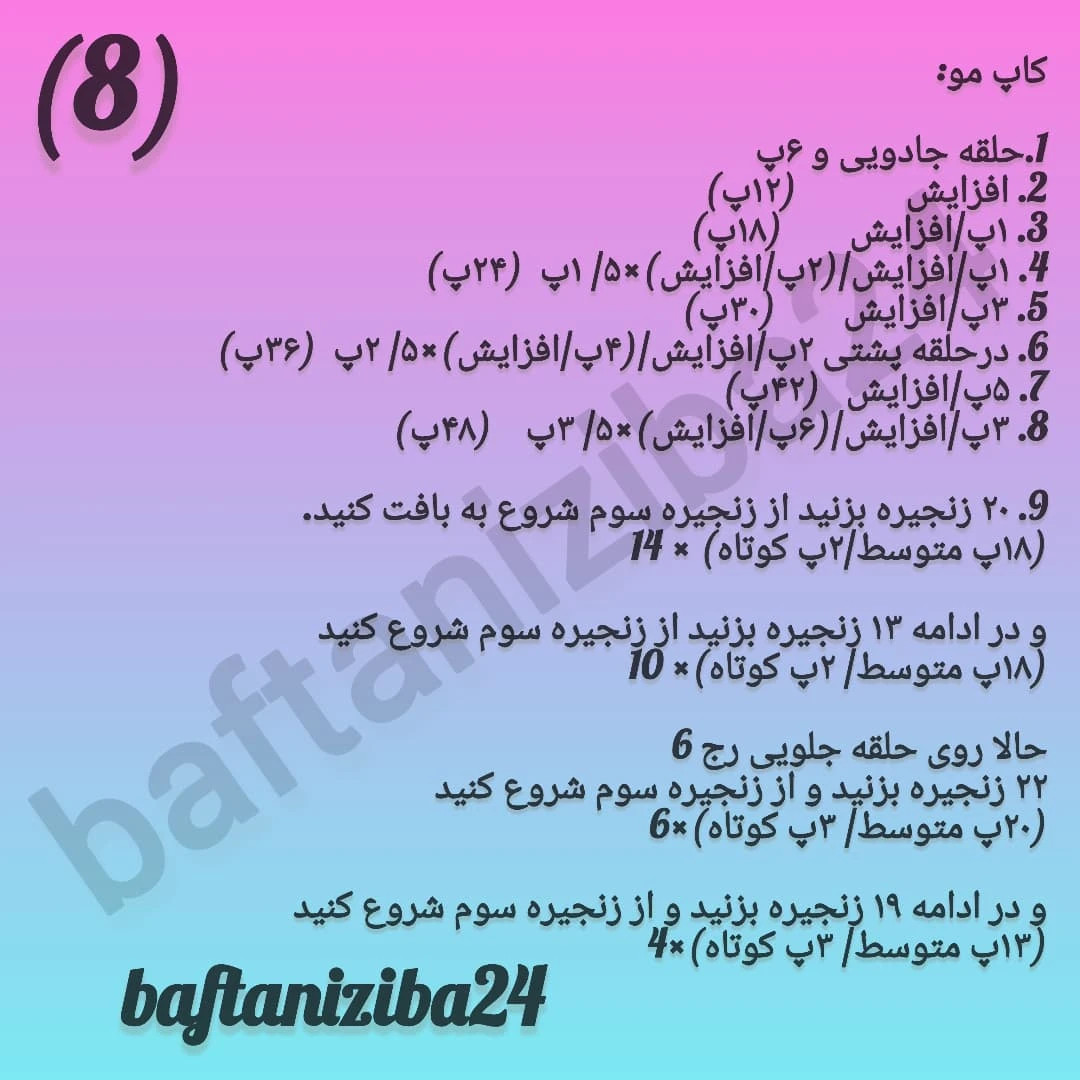 طرح بافتنی: شاهزاده کوچولو