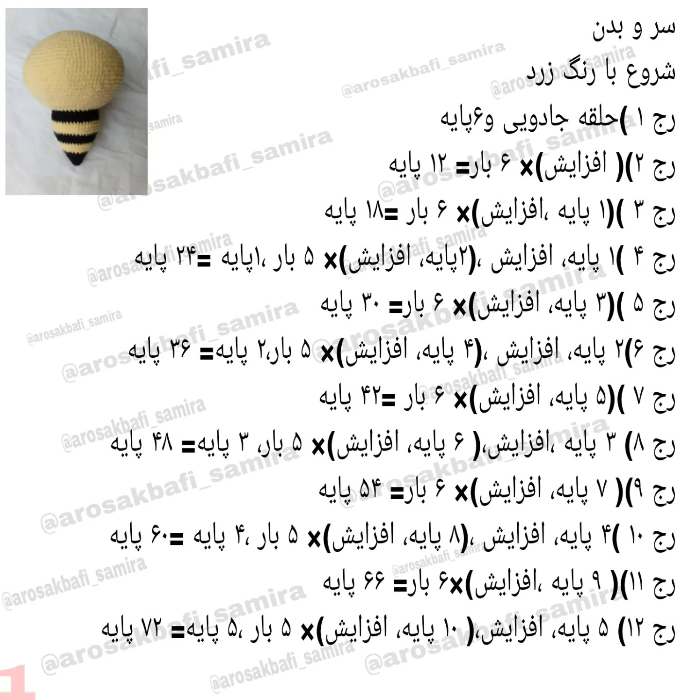 طرح بافتنی زنبور عسل بامزه: الگوی رایگان