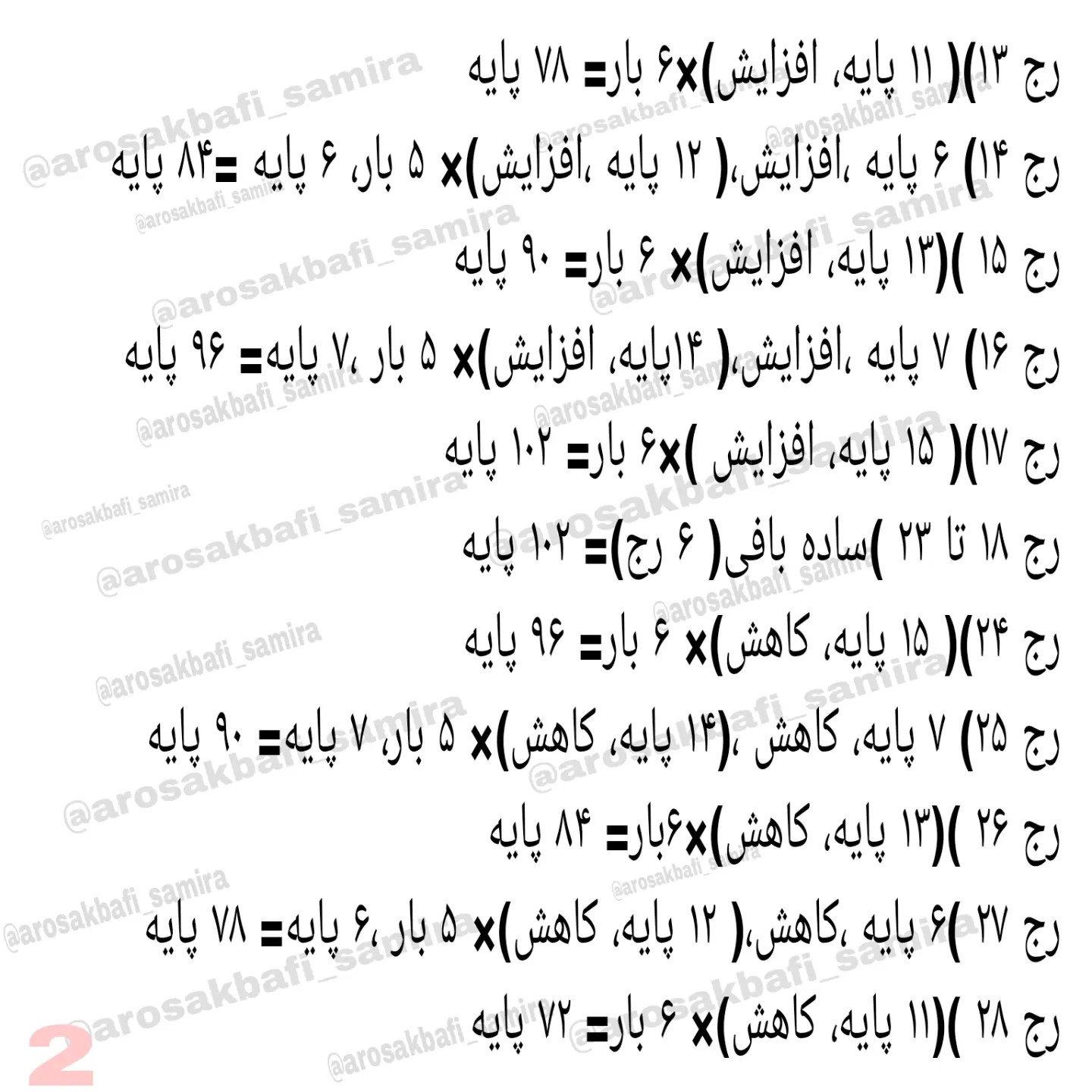 طرح بافتنی زنبور عسل بامزه: الگوی رایگان