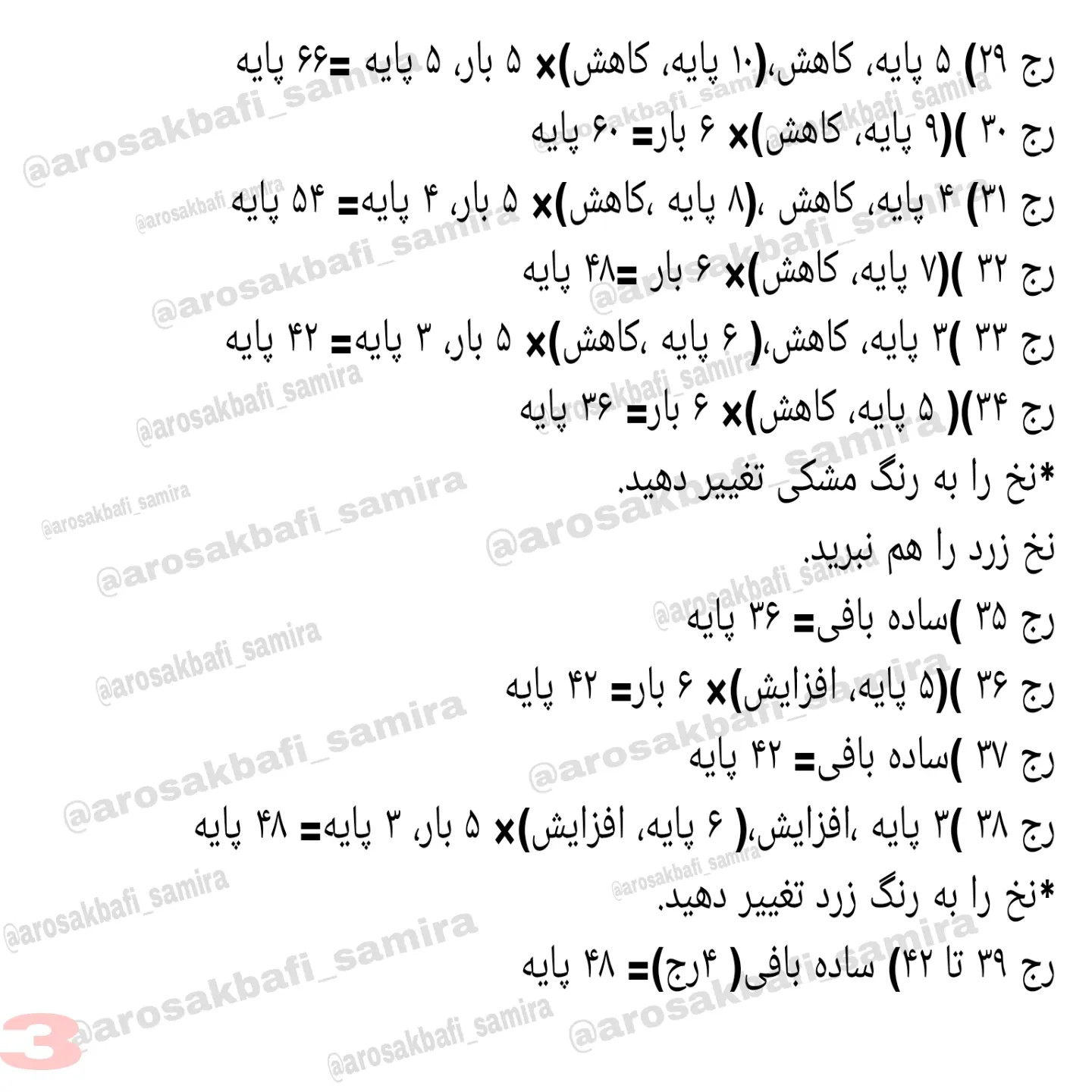 طرح بافتنی زنبور عسل بامزه: الگوی رایگان