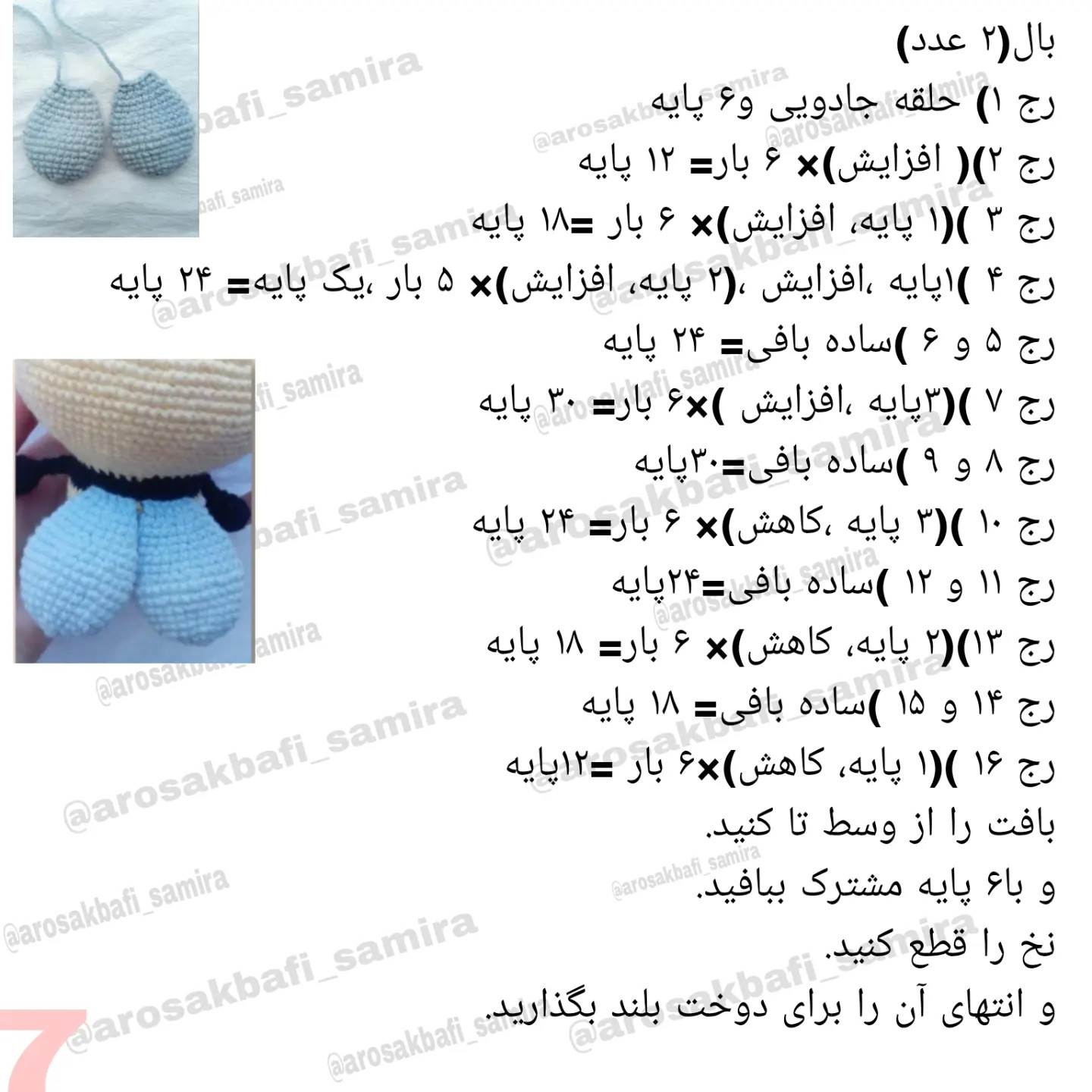 طرح بافتنی زنبور عسل بامزه: الگوی رایگان