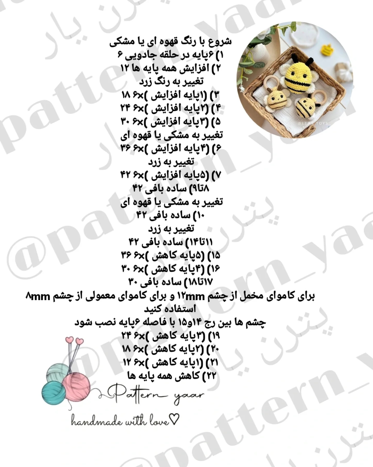 طرح بافتنی زنبور عسل خوشگل