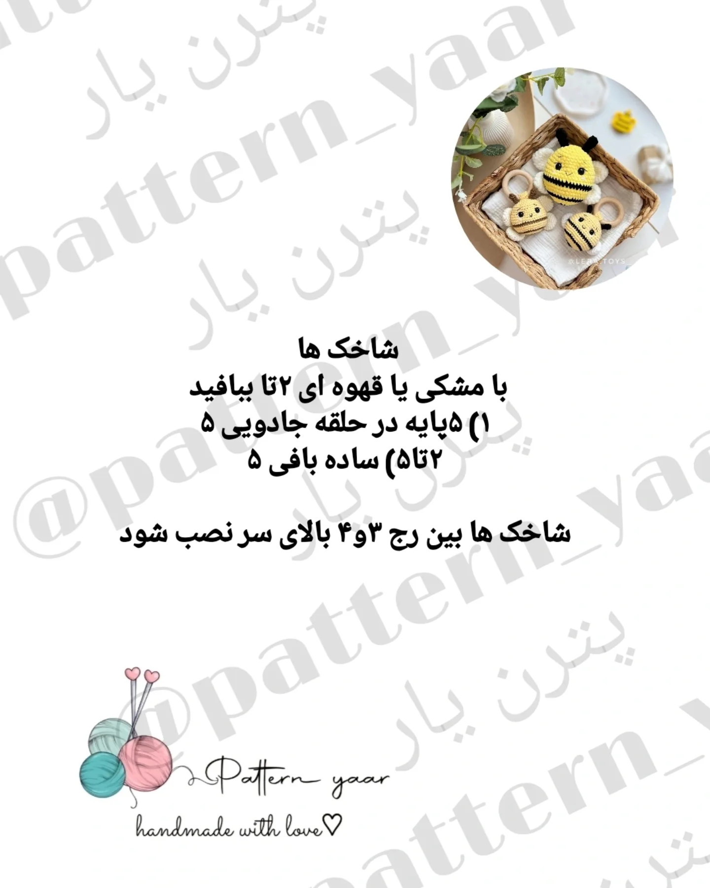 طرح بافتنی زنبور عسل خوشگل