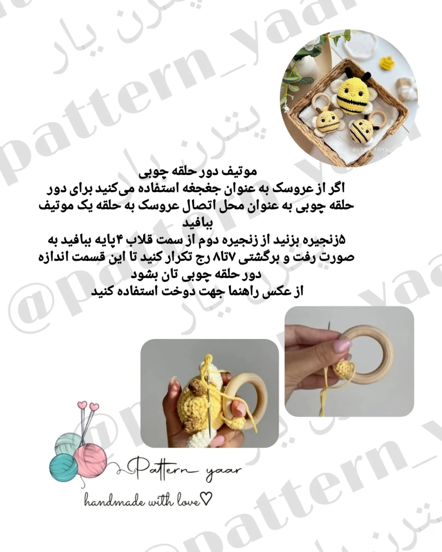 طرح بافتنی زنبور عسل خوشگل