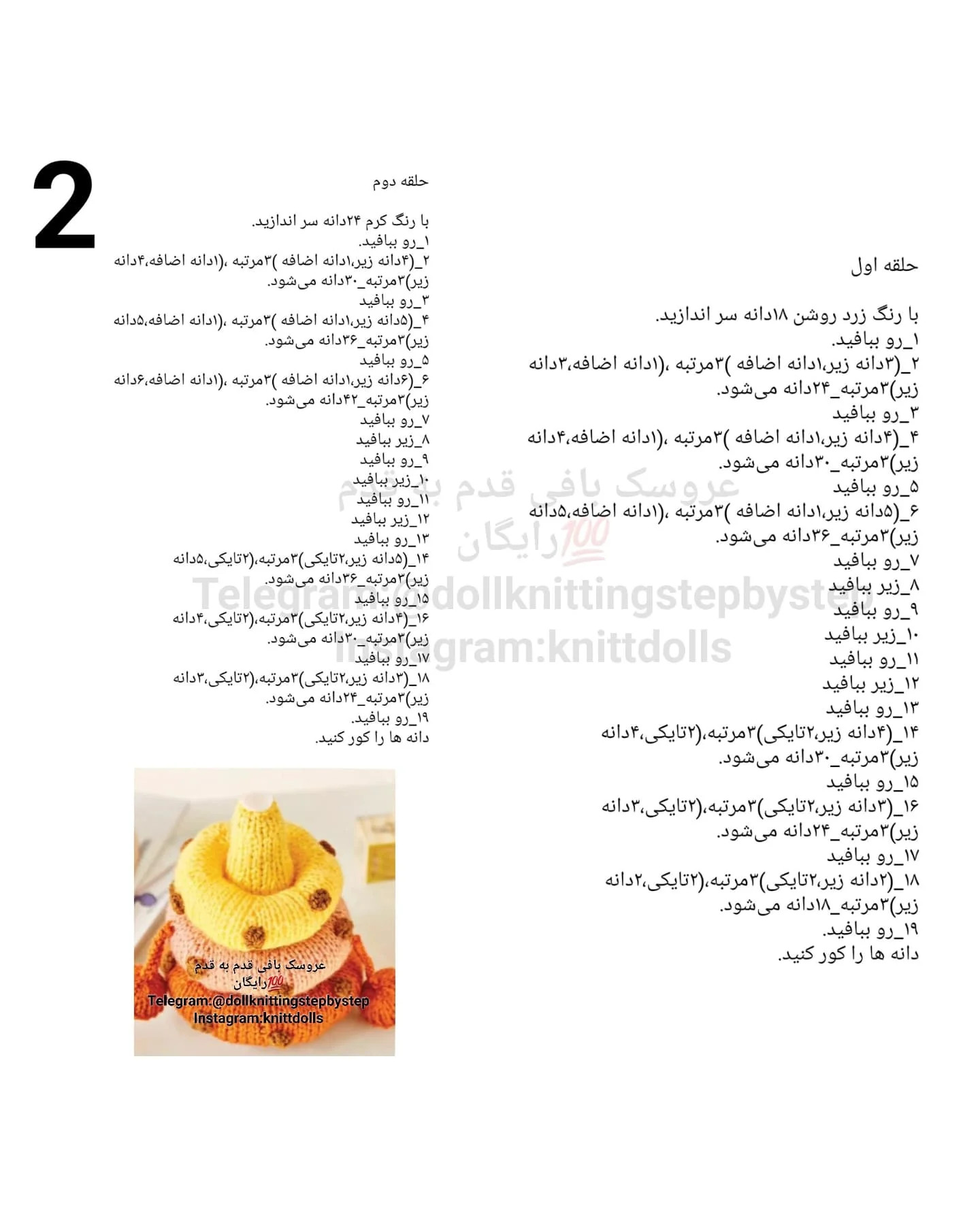 طرح بافتنی زرافه حلقه ای.