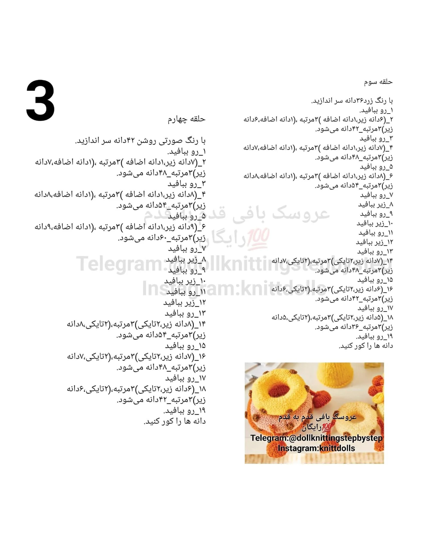 طرح بافتنی زرافه حلقه ای.