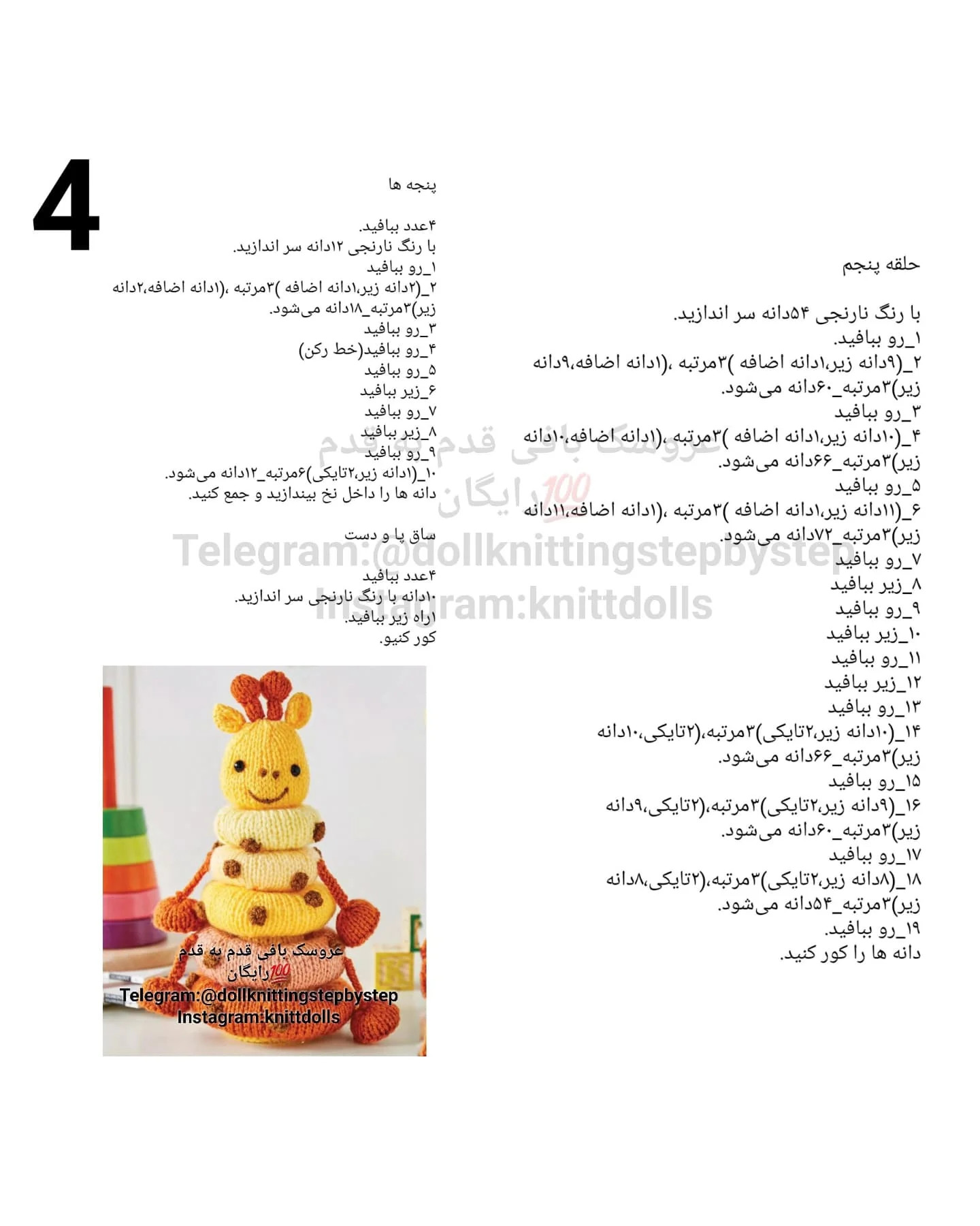 طرح بافتنی زرافه حلقه ای.
