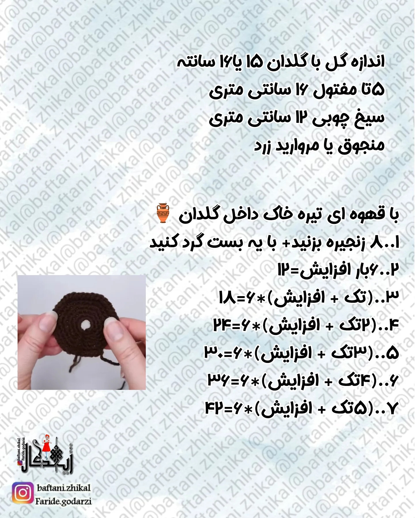 طرح گل سنبل بافتنی