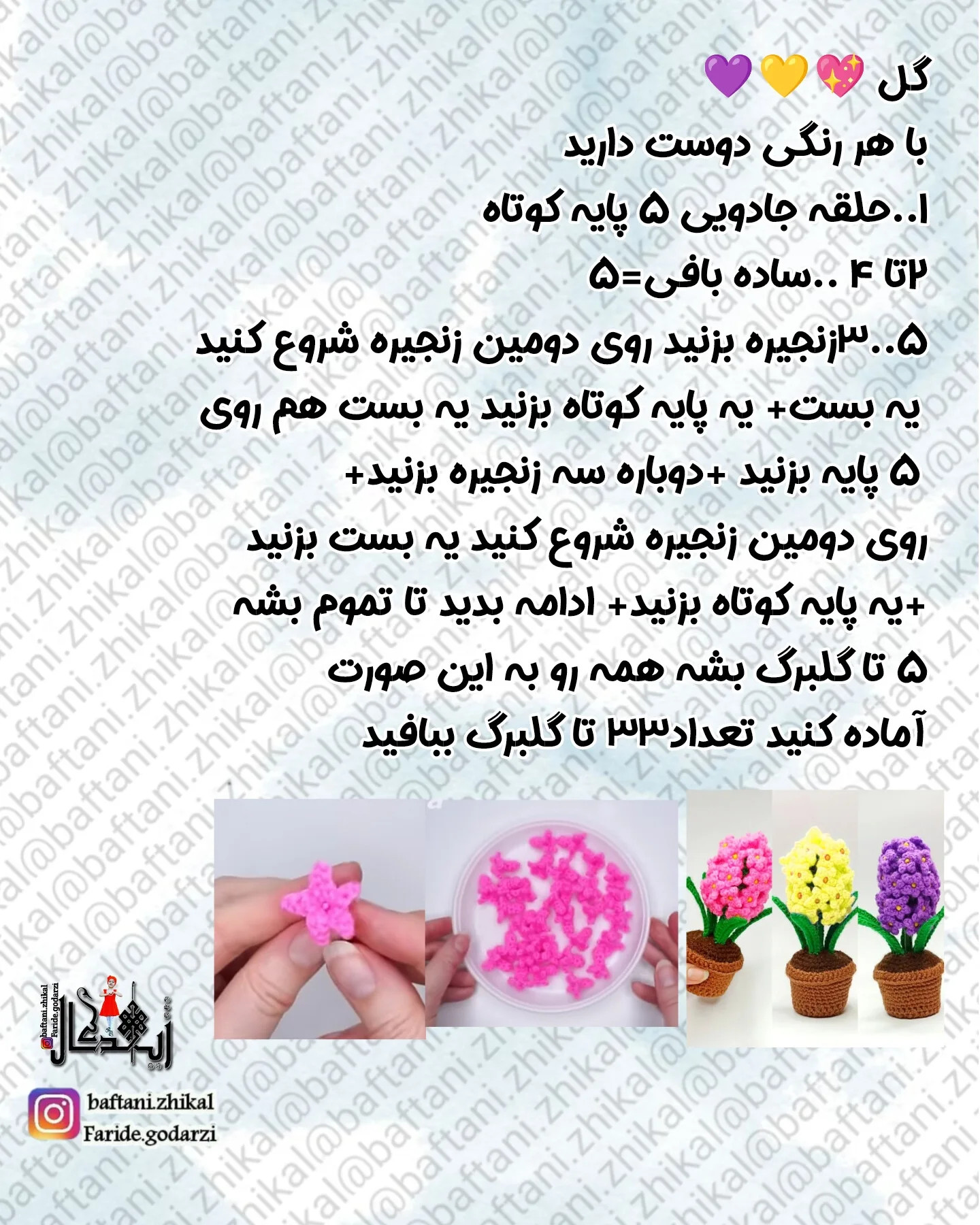 طرح گل سنبل بافتنی