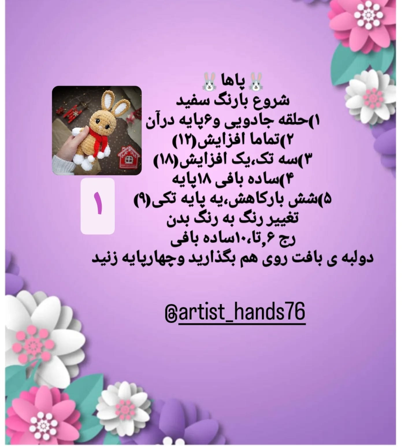 طرح گرافیکی خرگوش بافتنی
