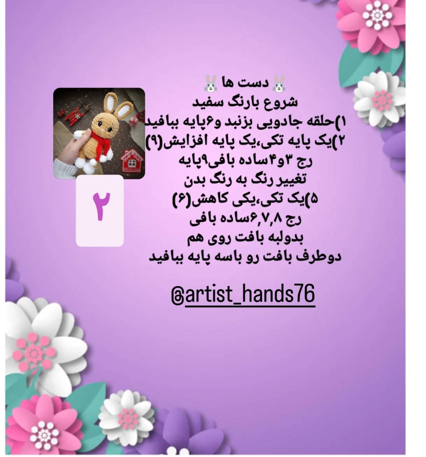 طرح گرافیکی خرگوش بافتنی