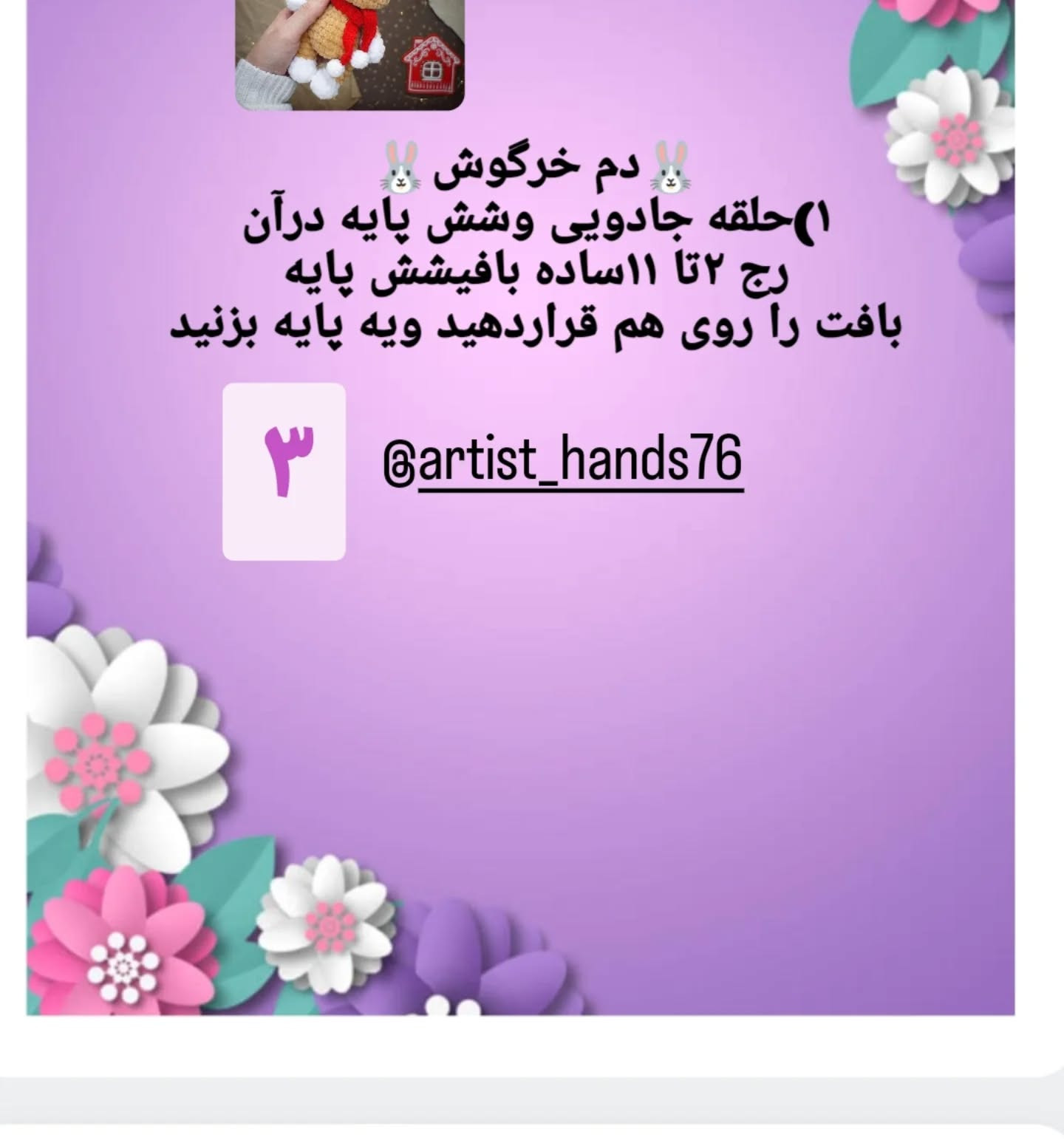 طرح گرافیکی خرگوش بافتنی
