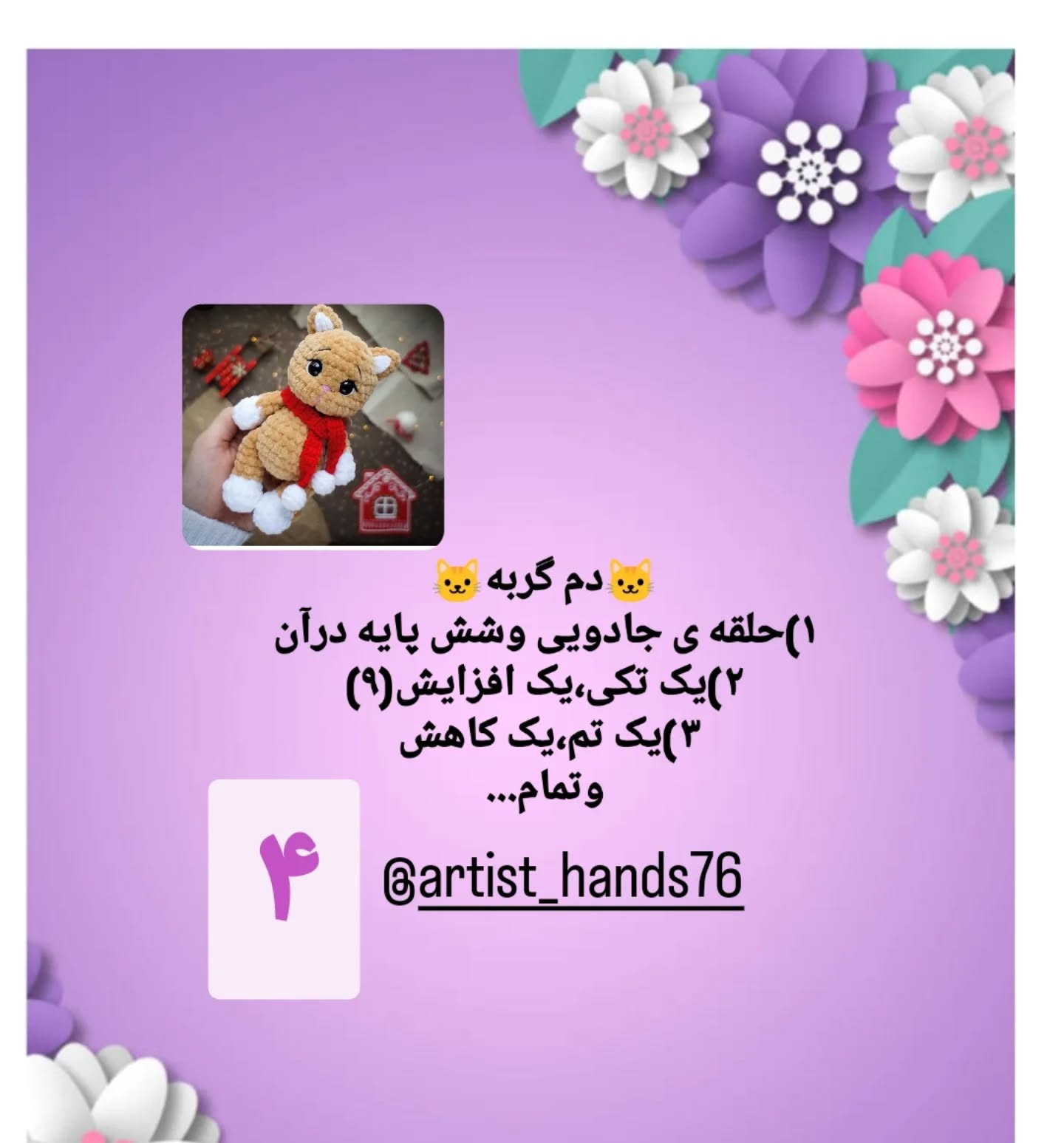 طرح گرافیکی خرگوش بافتنی