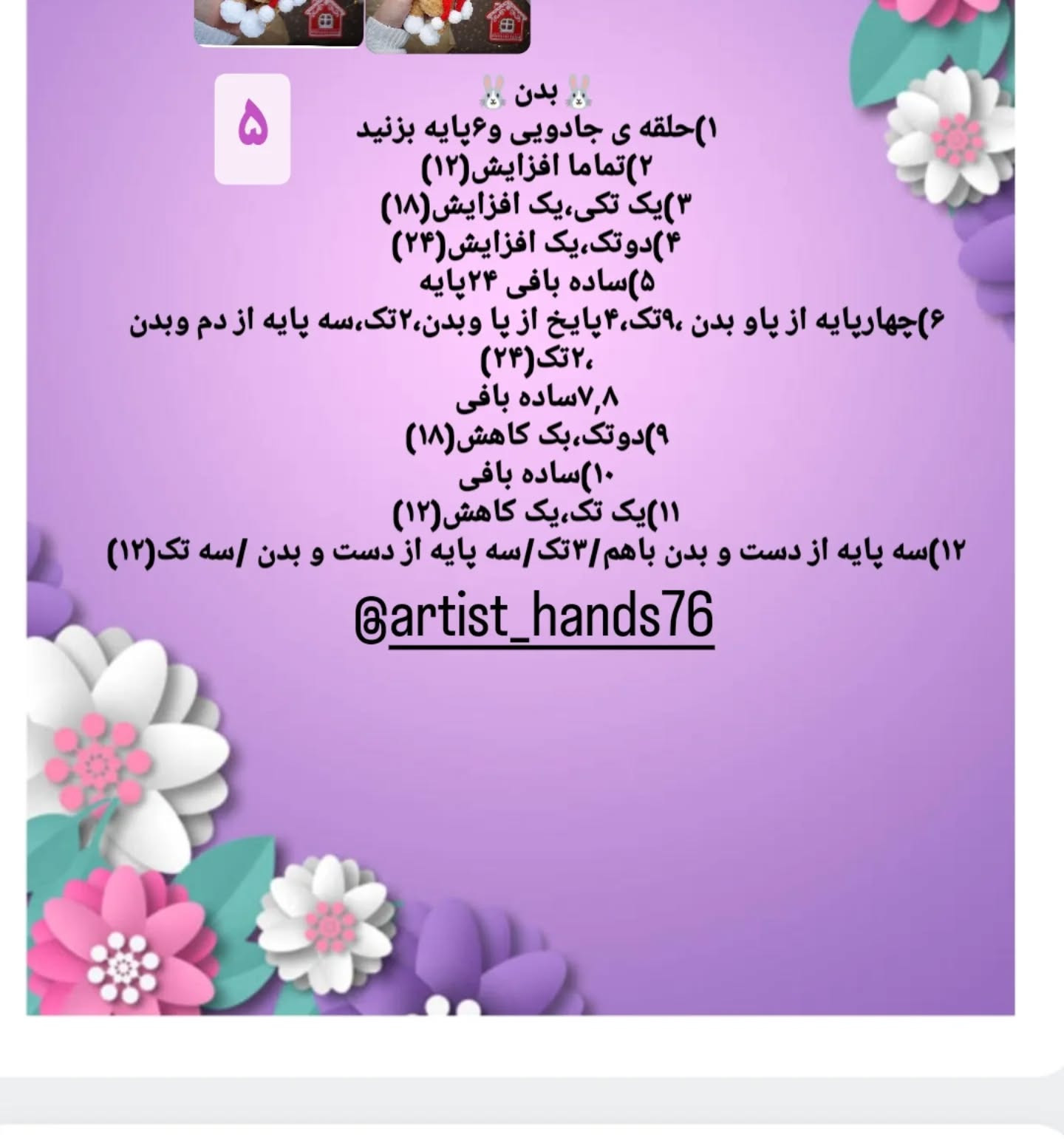 طرح گرافیکی خرگوش بافتنی