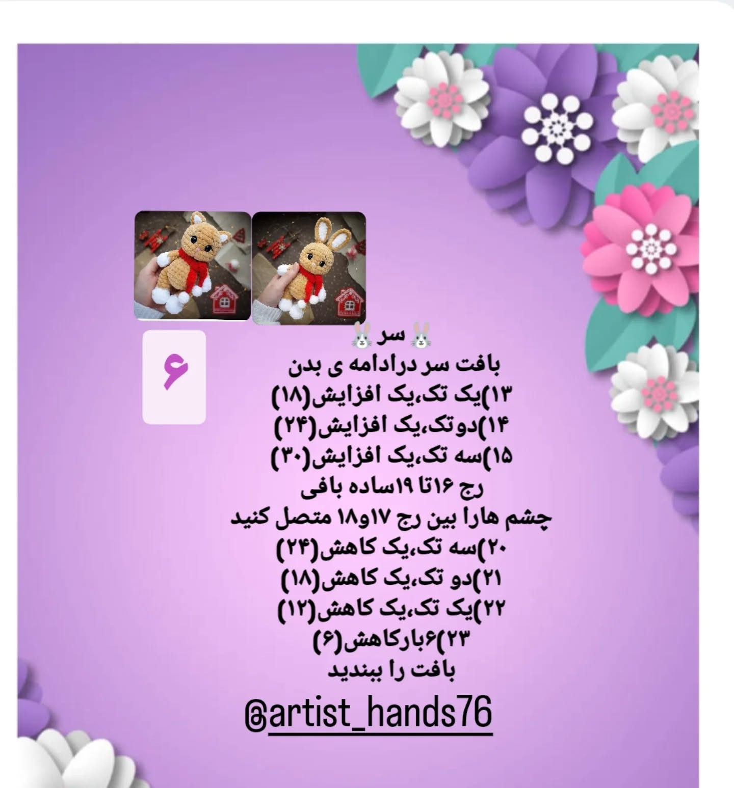 طرح گرافیکی خرگوش بافتنی