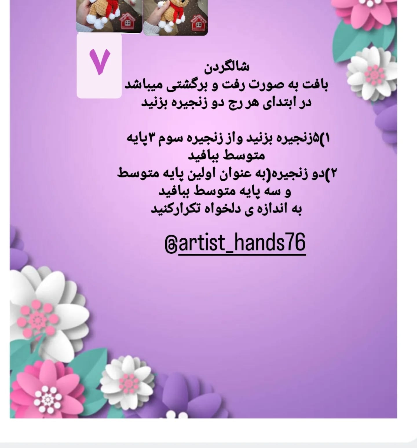طرح گرافیکی خرگوش بافتنی