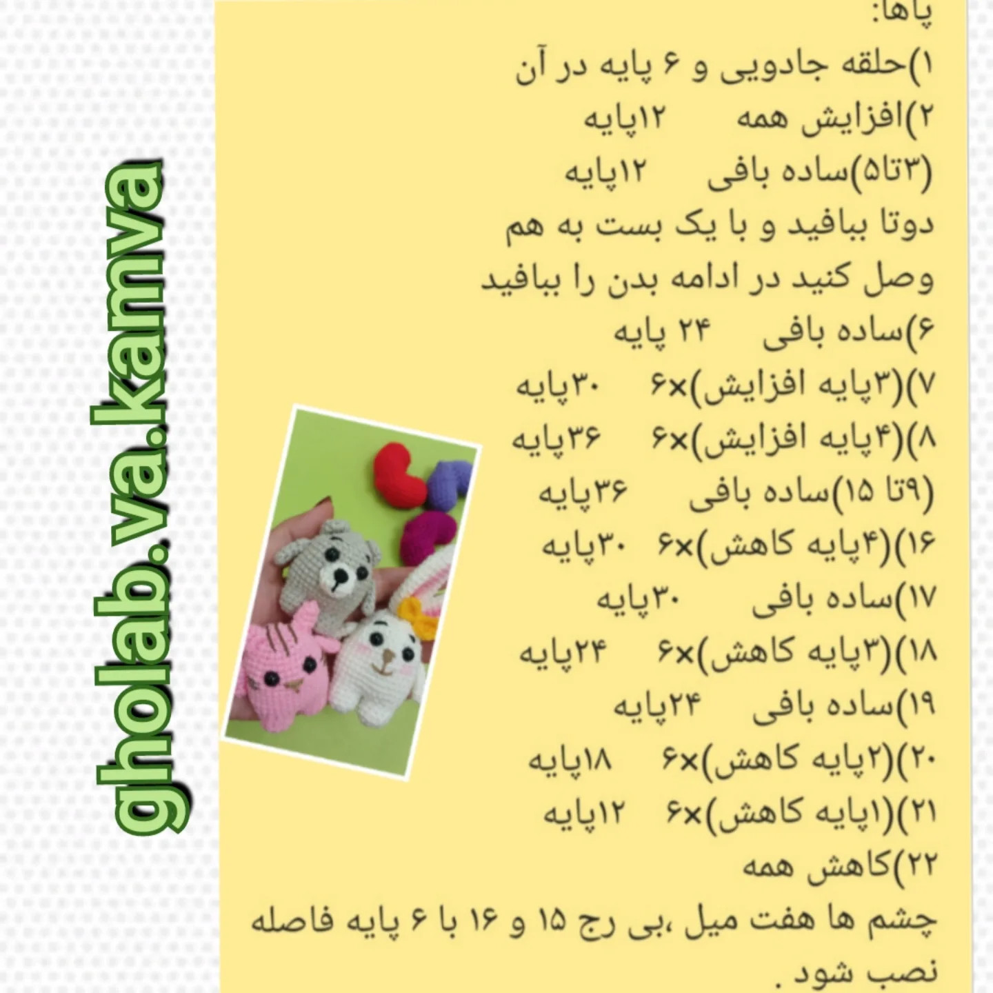 طرح های بافتنی عروسک های بامزه