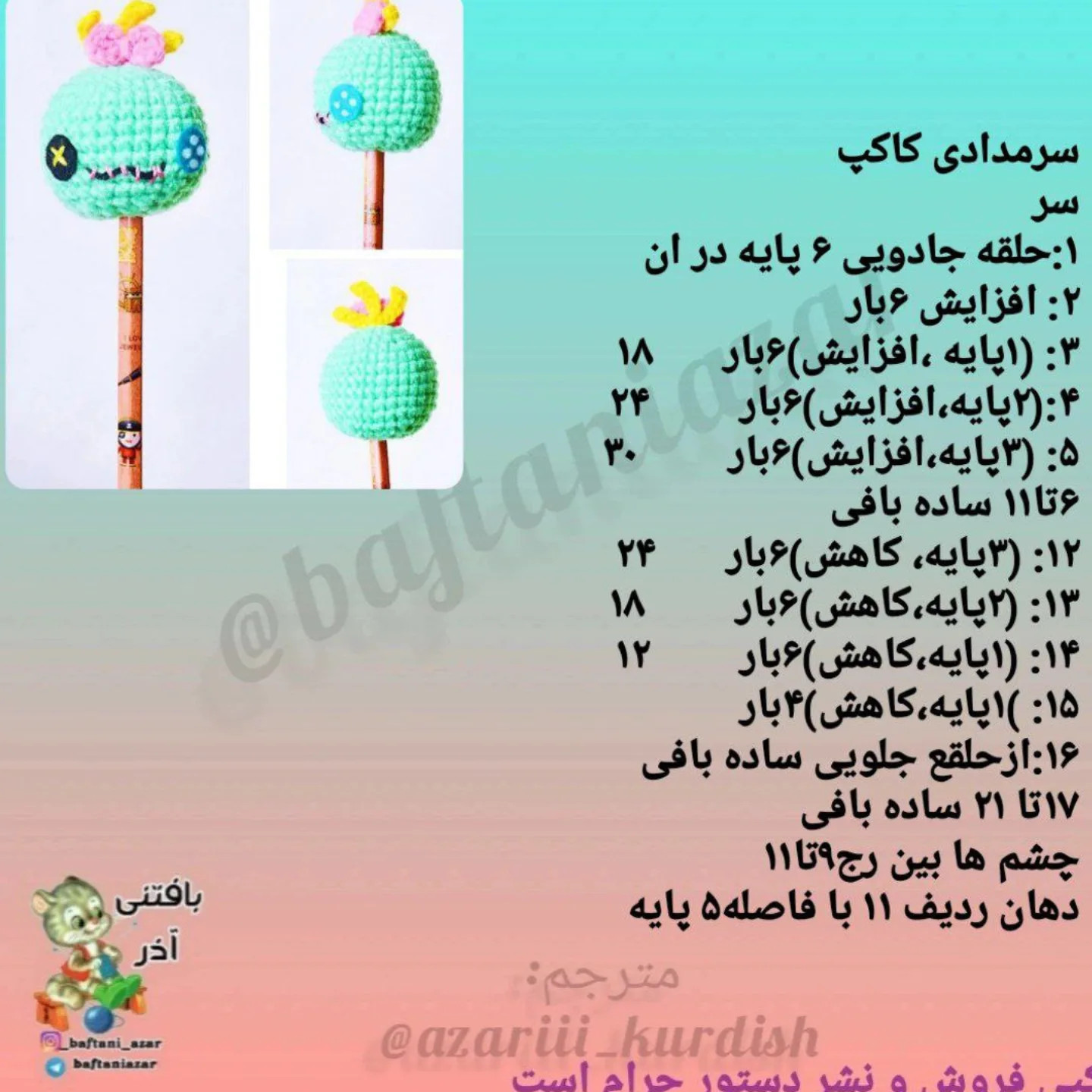 طرح های قلاب بافی برای خودکارهای بامزه