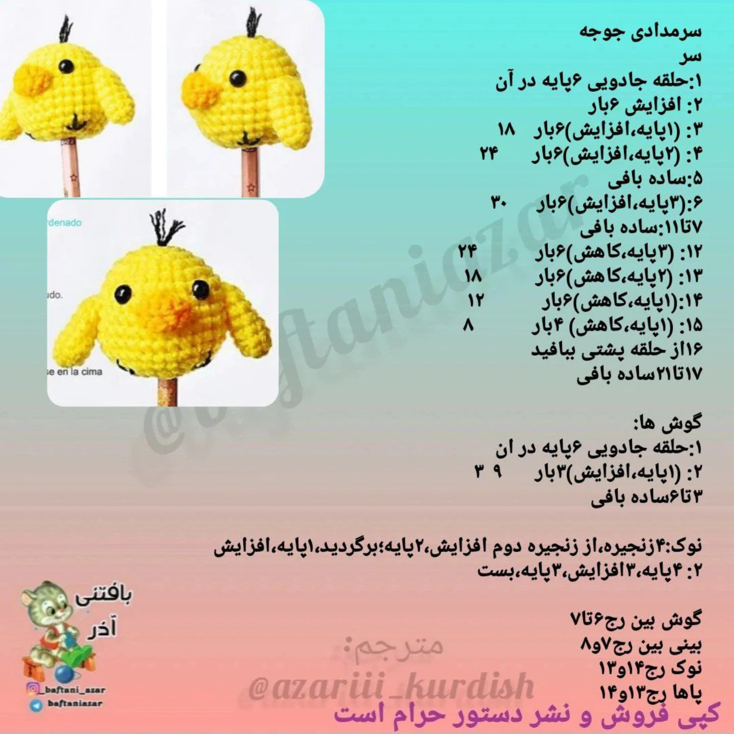 طرح های قلاب بافی برای خودکارهای بامزه